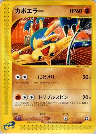 Hitmontop (056/092) [The Town on No Map] 1st Edition