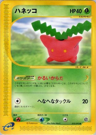 Hoppip (010/092) [The Town on No Map] Unlimited