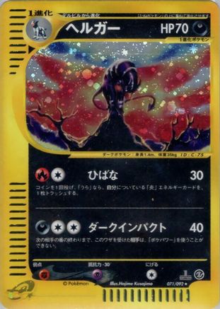 Houndoom - 071/092 (071/092) [The Town on No Map] Unlimited Holofoil
