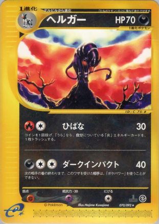 Houndoom - 070/092 (070/092) [The Town on No Map] Unlimited