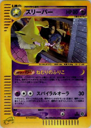 Hypno - 042/092 (042/092) [The Town on No Map] 1st Edition Holofoil