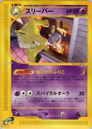 Hypno - 041/092 (041/092) [The Town on No Map] 1st Edition