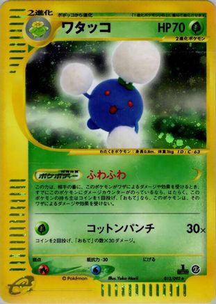 Jumpluff - 013/092 (013/092) [The Town on No Map] 1st Edition Holofoil