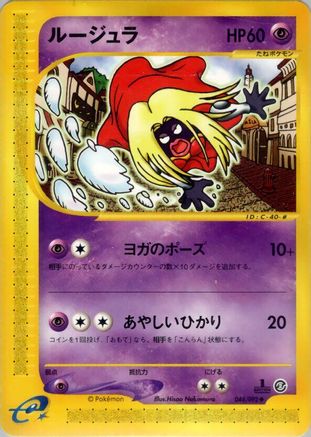 Jynx (044/092) [The Town on No Map] Unlimited