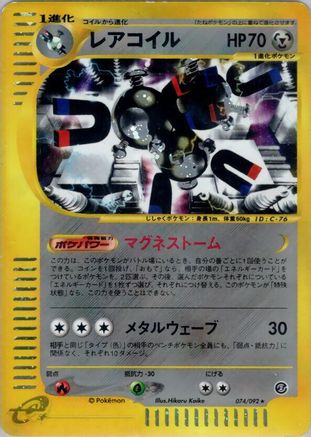 Magneton - 074/092 (074/092) [The Town on No Map] 1st Edition Holofoil