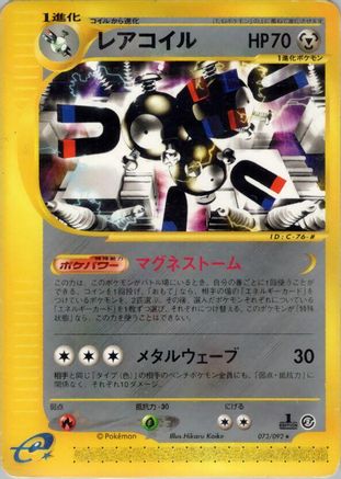 Magneton - 073/092 (073/092) [The Town on No Map] Unlimited