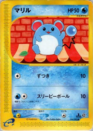 Marill (024/092) [The Town on No Map] Unlimited