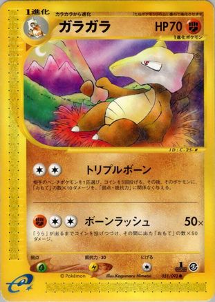 Marowak (051/092) [The Town on No Map] Unlimited