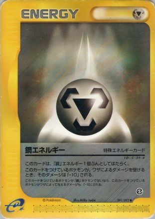 Metal Energy (091/092) [The Town on No Map] Unlimited