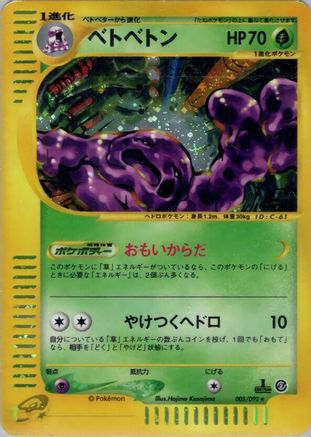 Muk - 005/092 (005/092) [The Town on No Map] 1st Edition Holofoil