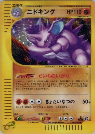 Nidoking - 049/092 (049/092) [The Town on No Map] 1st Edition Holofoil