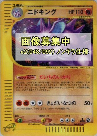 Nidoking - 048/092 (048/092) [The Town on No Map] 1st Edition
