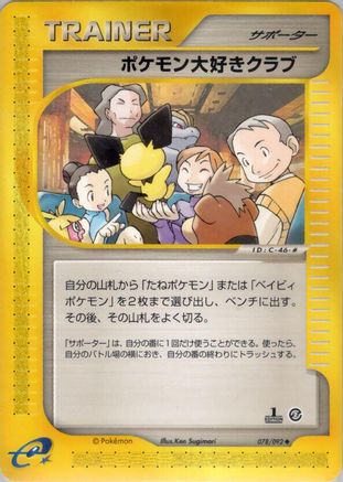 Pokmon Fan Club (078/092) [The Town on No Map] Unlimited