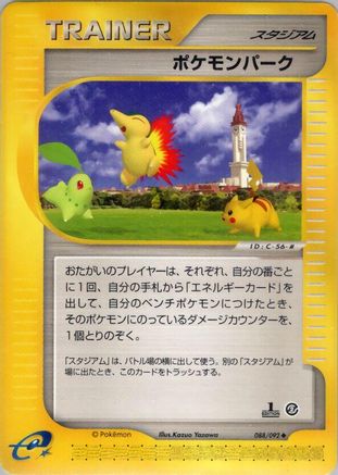 Pokmon Park (088/092) [The Town on No Map] 1st Edition