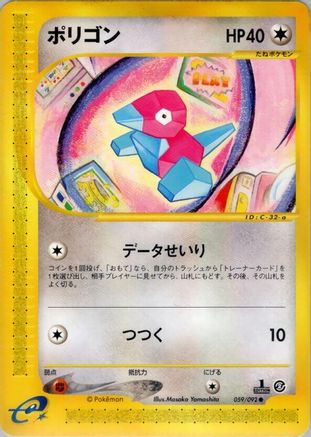 Porygon (059/092) [The Town on No Map] Unlimited