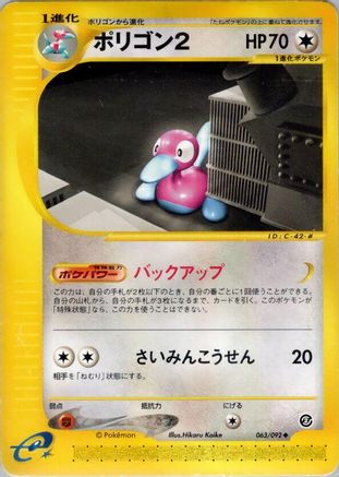 Porygon2 (063/092) [The Town on No Map] 1st Edition