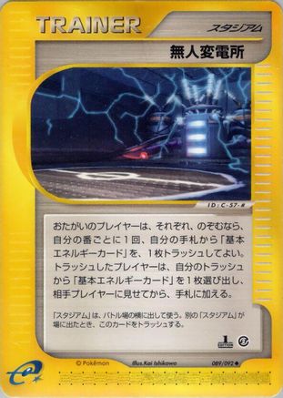 Power Plant (089/092) [The Town on No Map] 1st Edition