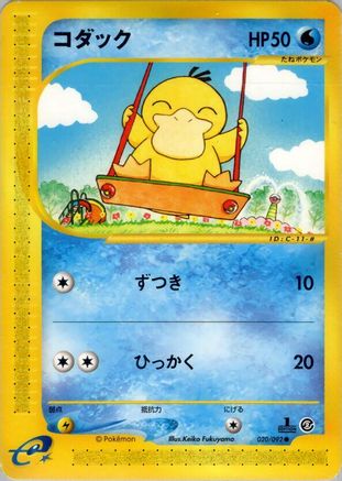 Psyduck (020/092) [The Town on No Map] 1st Edition