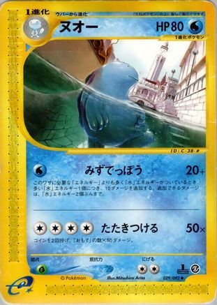 Quagsire (029/092) [The Town on No Map] 1st Edition