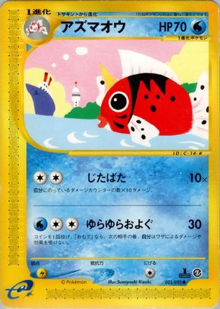 Seaking (023/092) [The Town on No Map] Unlimited