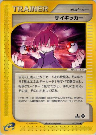 Seer (077/092) [The Town on No Map] 1st Edition