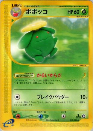 Skiploom (011/092) [The Town on No Map] Unlimited