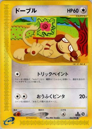 Smeargle (064/092) [The Town on No Map] Unlimited