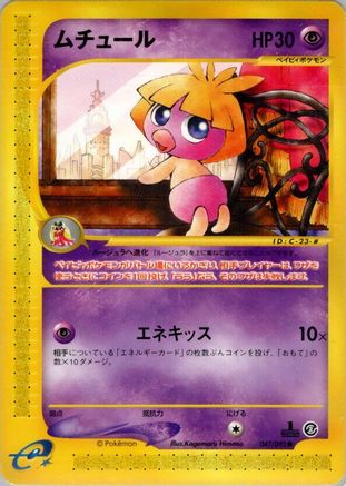 Smoochum (047/092) [The Town on No Map] 1st Edition
