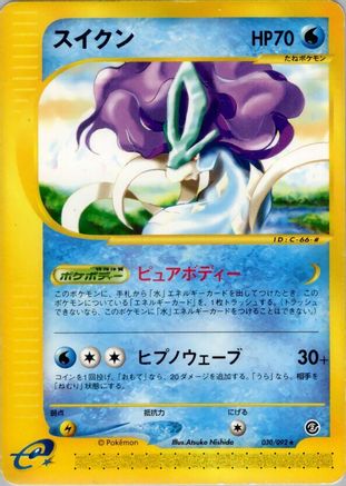 Suicune - 030/092 (030/092) [The Town on No Map] 1st Edition