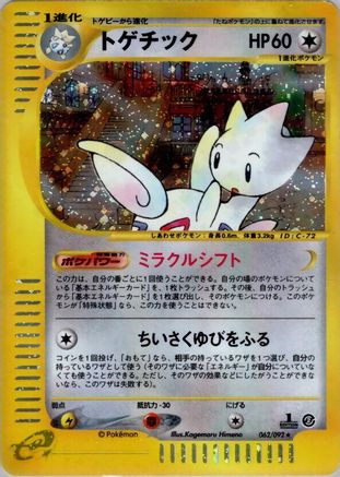 Togetic - 062/092 (062/092) [The Town on No Map] 1st Edition Holofoil