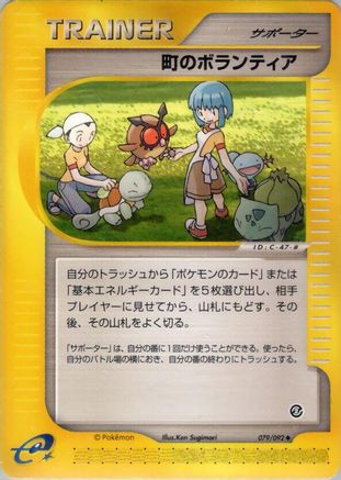 Town Volunteers (079/092) [The Town on No Map] 1st Edition