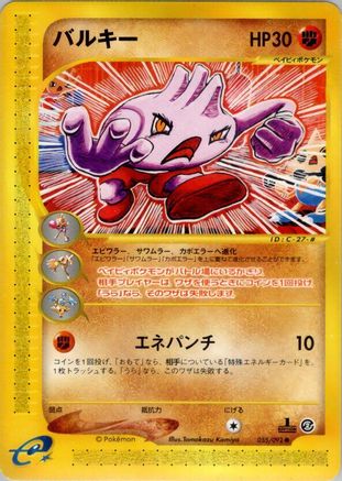 Tyrogue (055/092) [The Town on No Map] 1st Edition