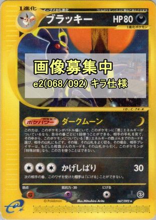 Umbreon - 068/092 (068/092) [The Town on No Map] Unlimited Holofoil