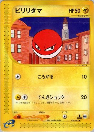 Voltorb - 034/092 (034/092) [The Town on No Map] 1st Edition