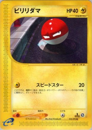 Voltorb - 033/092 (033/092) [The Town on No Map] Unlimited