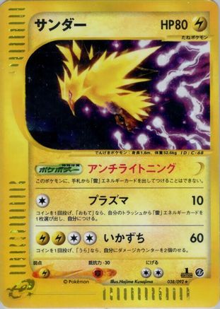 Zapdos - 038/092 (038/092) [The Town on No Map] 1st Edition Holofoil