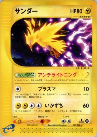 Zapdos - 037/092 (037/092) [The Town on No Map] Unlimited