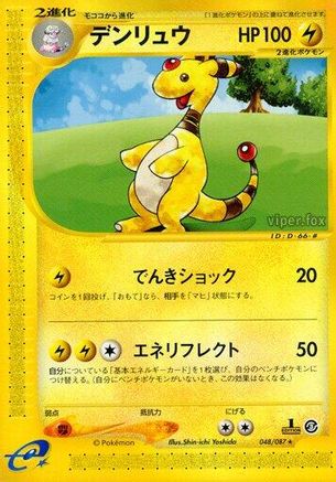Ampharos - 048/087 (048/087) [Wind from the Sea] 1st Edition