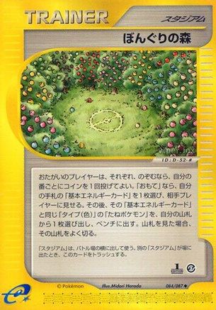 Apricorn Forest (084/087) [Wind from the Sea] Unlimited