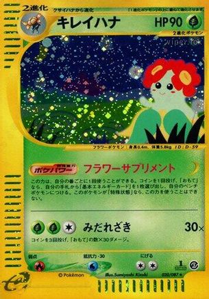 Bellossom - 020/087 (020/087) [Wind from the Sea] 1st Edition Holofoil