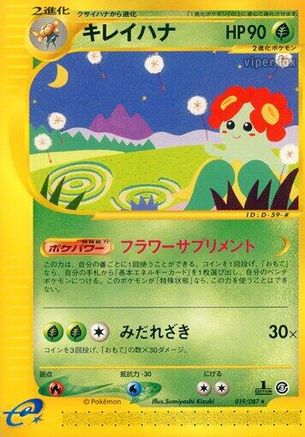 Bellossom - 019/087 (019/087) [Wind from the Sea] Unlimited