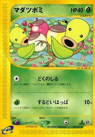 Bellsprout - 007/087 (007/087) [Wind from the Sea] 1st Edition