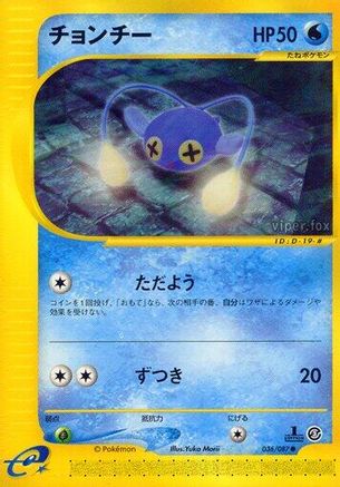 Chinchou - 036/087 (036/087) [Wind from the Sea] Unlimited