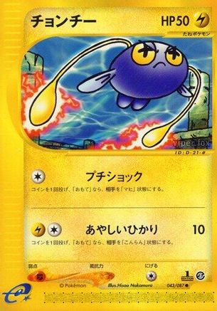 Chinchou - 043/087 (043/087) [Wind from the Sea] 1st Edition