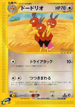 Dodrio (062/087) [Wind from the Sea] 1st Edition