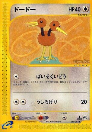 Doduo (061/087) [Wind from the Sea] 1st Edition