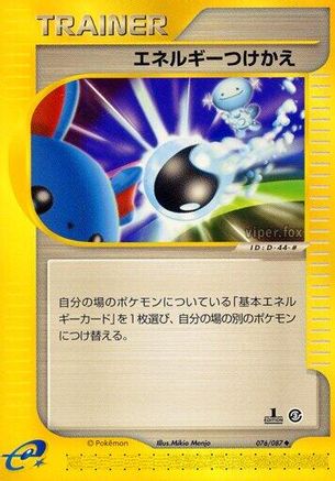 Energy Switch (076/087) [Wind from the Sea] Unlimited