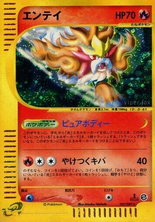 Entei - 027/087 (027/087) [Wind from the Sea] 1st Edition Holofoil