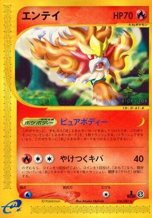 Entei - 026/087 (026/087) [Wind from the Sea] 1st Edition
