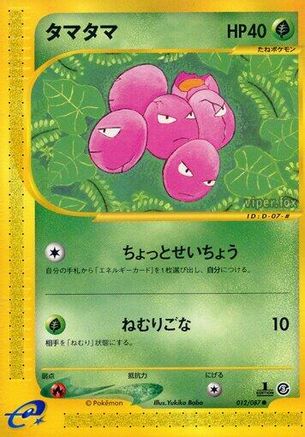 Exeggcute - 012/087 (012/087) [Wind from the Sea] 1st Edition